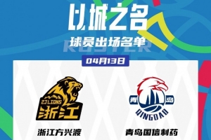 开云体育网址-青岛VS广厦G1大名单：孙铭徽复出有时间限制 胡金秋vs杨瀚森